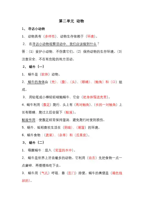 三年级上册科学第二单元知识点整理