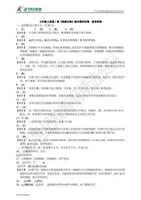 七年级上册第2章《观察生物》综合测评试卷