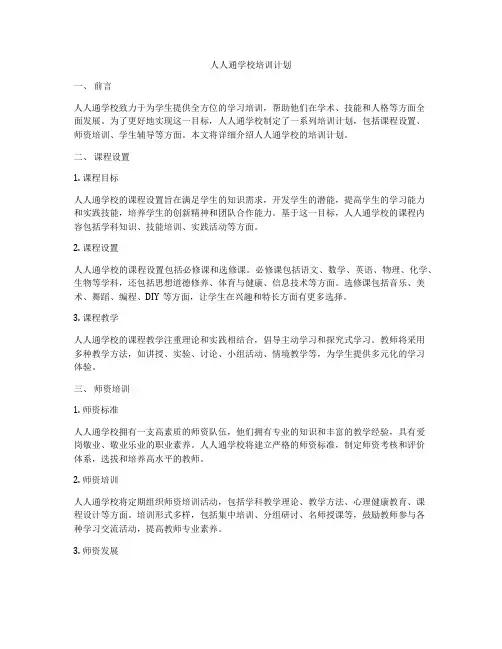 人人通学校培训计划