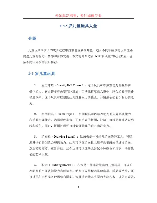 1一12岁儿童玩具大全