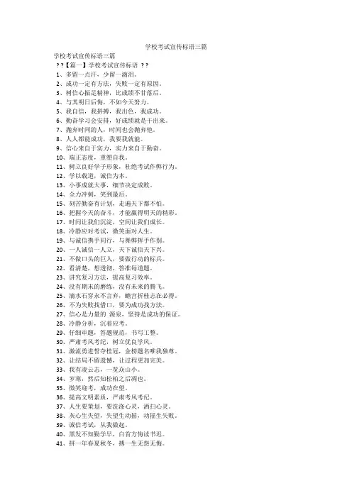 学校考试宣传标语三篇