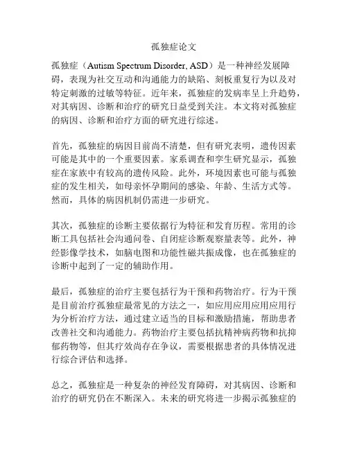 孤独症论文
