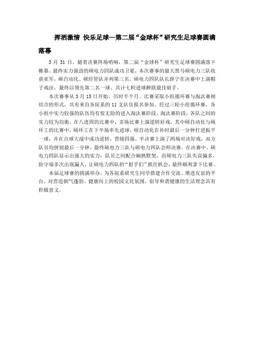 足球赛通讯稿