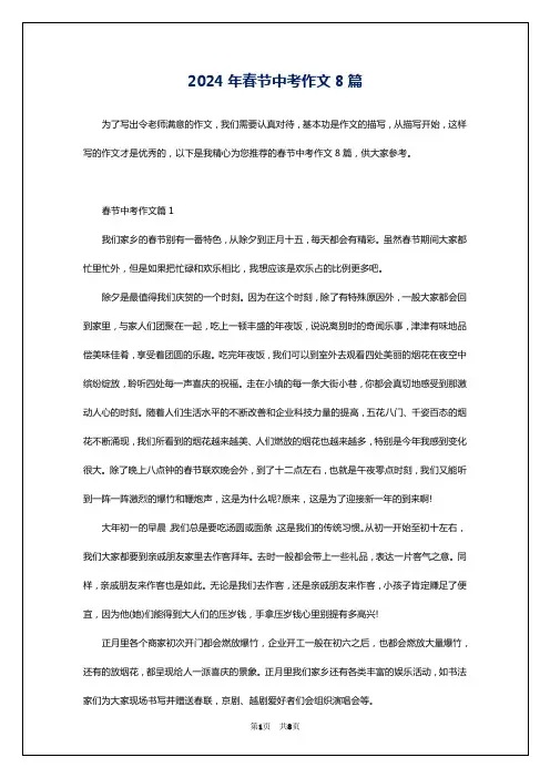 2024年春节中考作文8篇