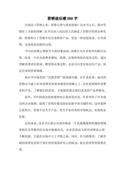营销读后感500字
