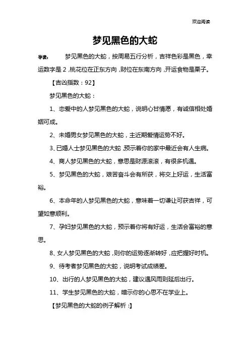 梦见黑色的大蛇