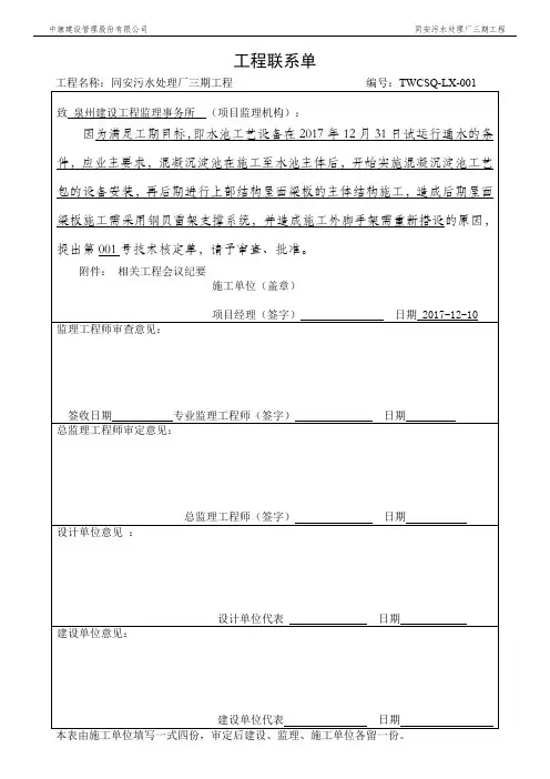 1...联系单001、签证单002