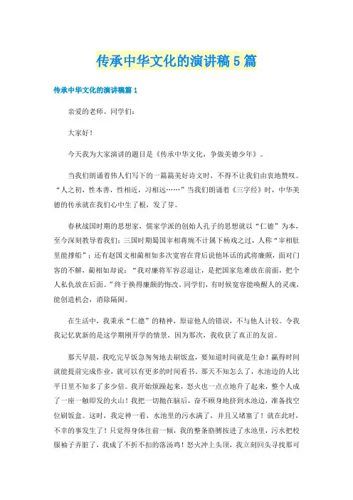 传承中华文化的演讲稿5篇