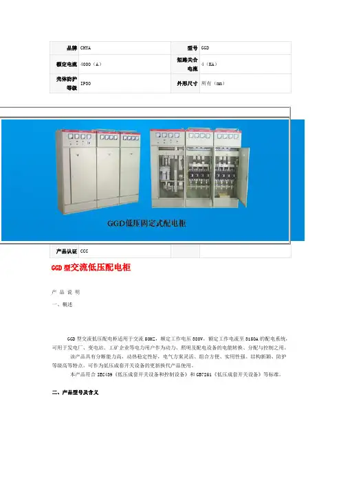 GGD柜尺寸