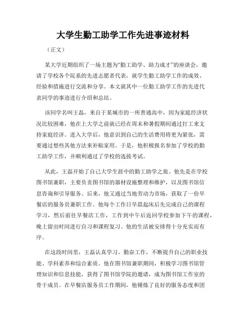大学生勤工助学工作先进事迹材料