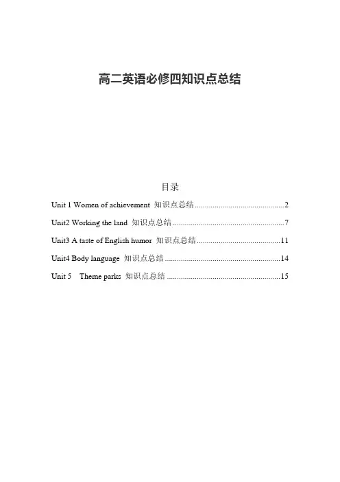 高二英语必修四知识点总结