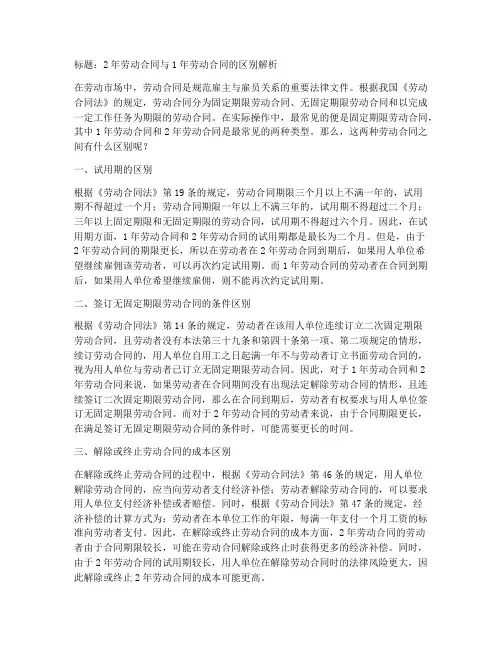 2年劳动合同与1年区别