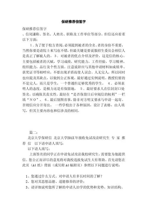 保研推荐信签字（参考）