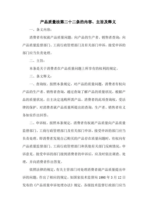 产品质量法第二十二条的内容、主旨及释义