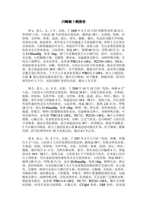 川崎病3例报告