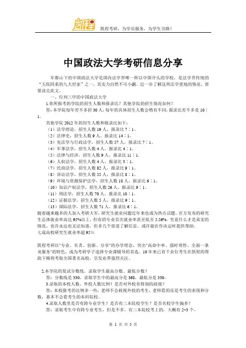 中国政法大学考研信息分享