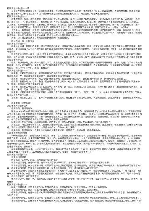 祖国我想对你说作文7篇