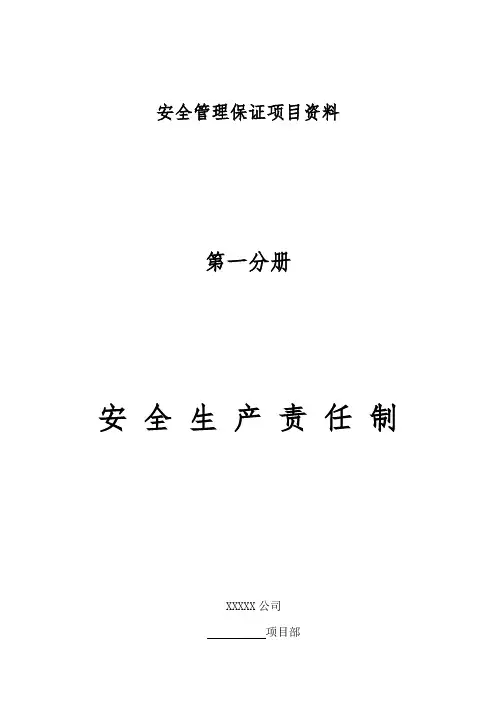 安全生产责任制  封面