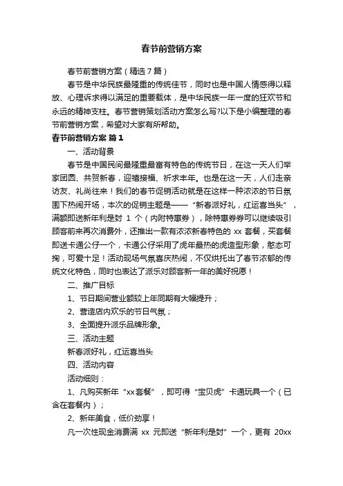 春节前营销方案