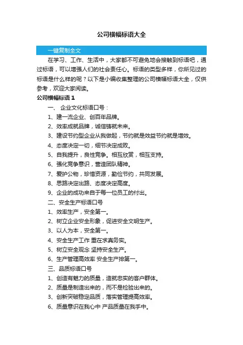 公司横幅标语大全