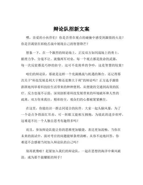 辩论队招新文案