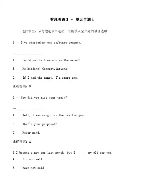 2022《管理英语3》单元自测4试题及答案
