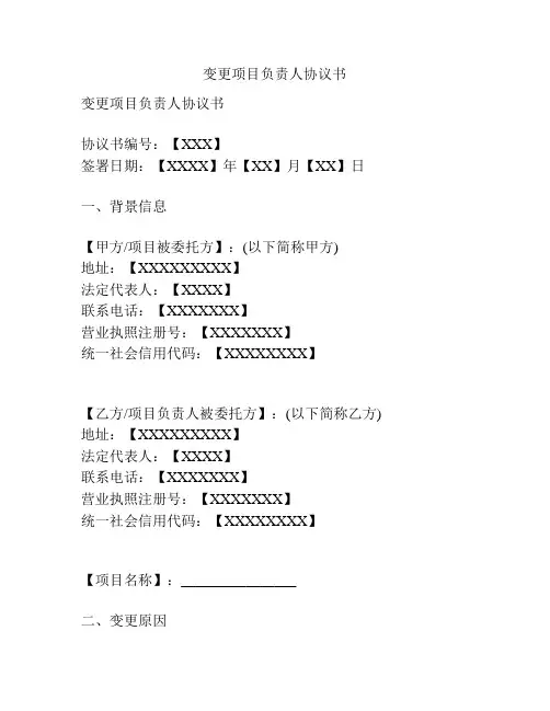 变更项目负责人协议书