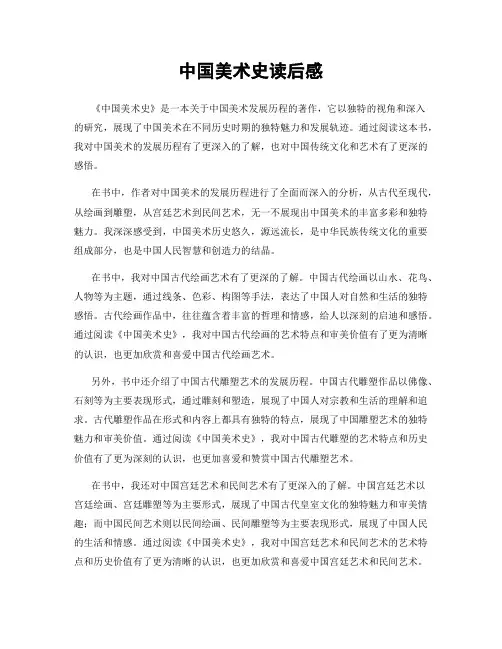 中国美术史读后感