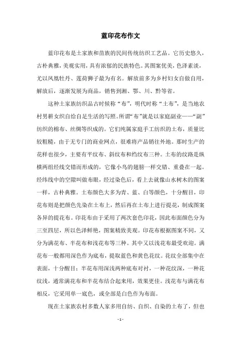 蓝印花布作文