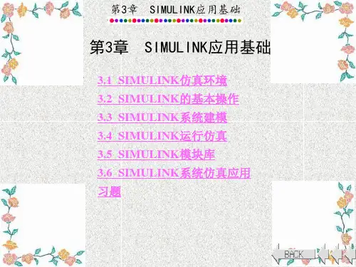 电力系统的MATLAB SIMULINK仿真与应用( (3)