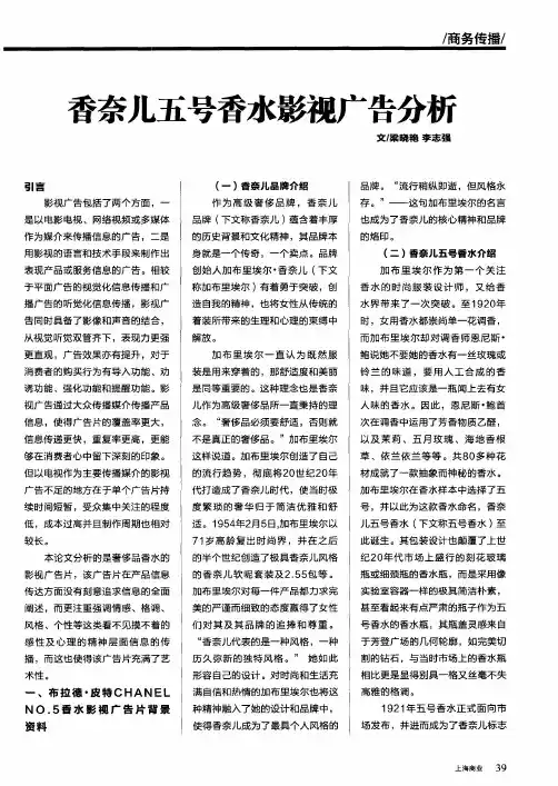 香奈儿五号香水影视广告分析