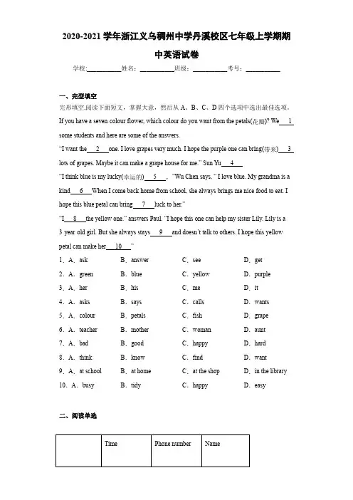 2020-2021学年浙江义乌稠州中学丹溪校区七年级上学期期中英语试卷