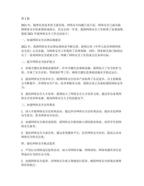 年度网络安全总结(3篇)