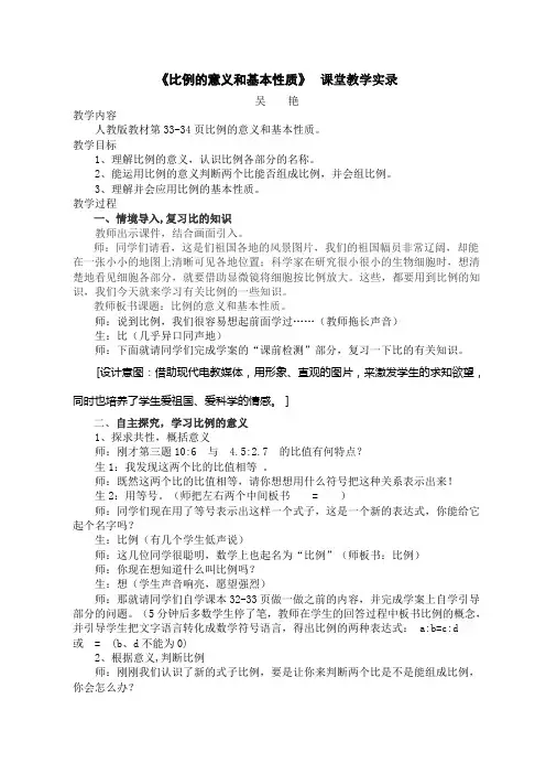 比例的意义和基本性1