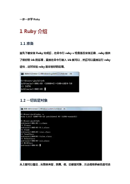 一步一步学Ruby