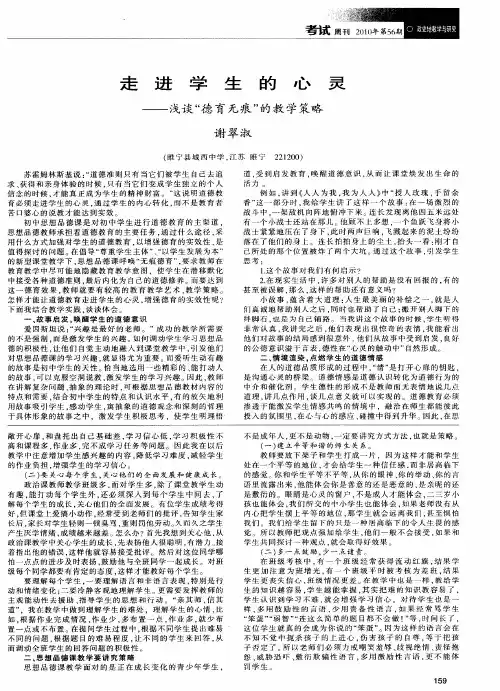 走进学生的心灵——浅谈“德育无痕”的教学策略