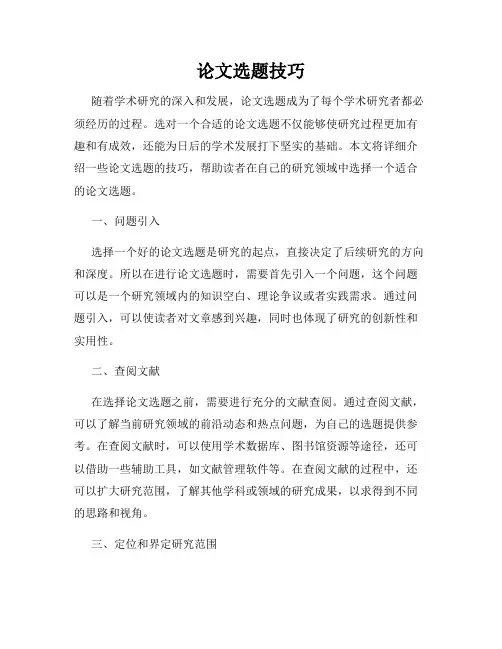 论文选题技巧