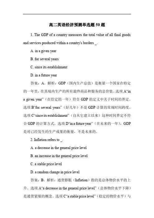 高二英语经济预测单选题50题