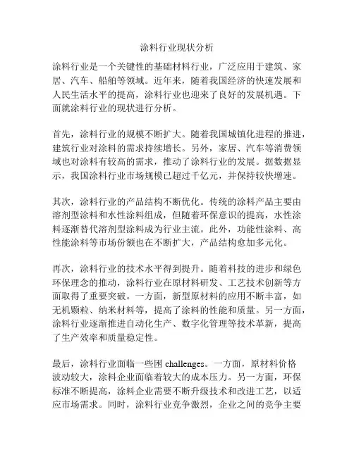 涂料行业现状分析