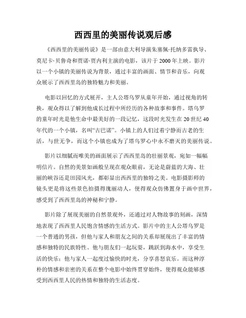 西西里的美丽传说观后感