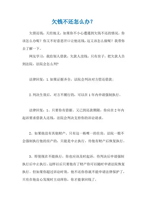 欠钱不还怎么办?