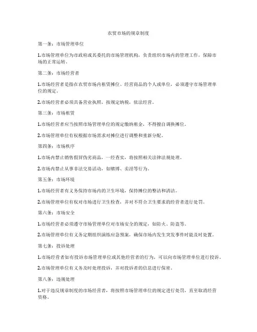 农贸市场的规章制度