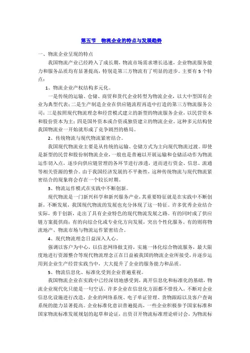 物流企业的特点与发展趋势