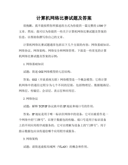 计算机网络比赛试题及答案