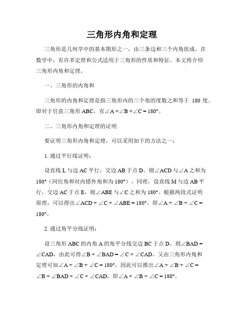 三角形内角和定理