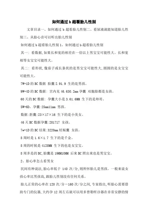 如何通过b超看胎儿性别