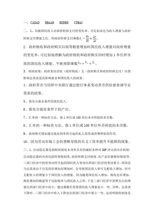 宏观模拟试卷2答案