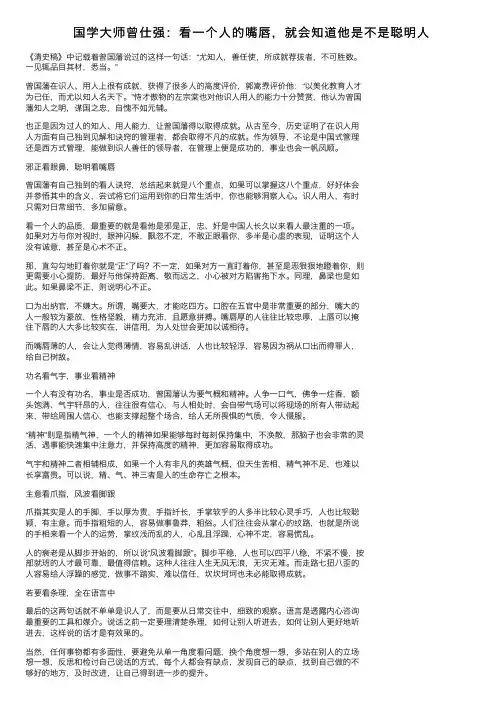 国学大师曾仕强：看一个人的嘴唇，就会知道他是不是聪明人