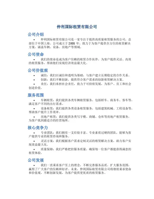 仲利国际租赁有限公司