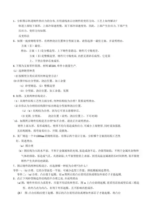 现代工程材料成形与机械制造基础-第二版--册-部分题库与答案